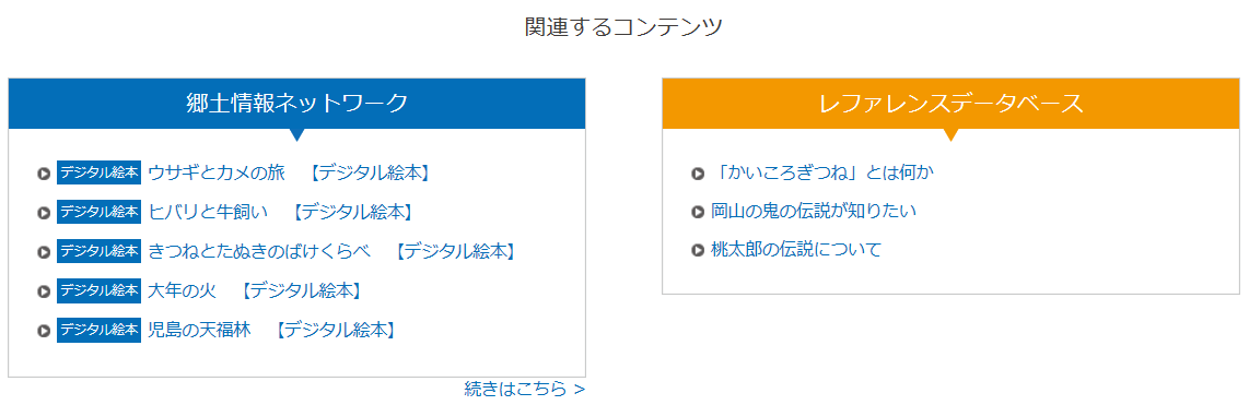 関連するコンテンツ